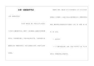 注册一级建造师考试