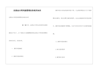 注册会计师风险管理实务相关知识
