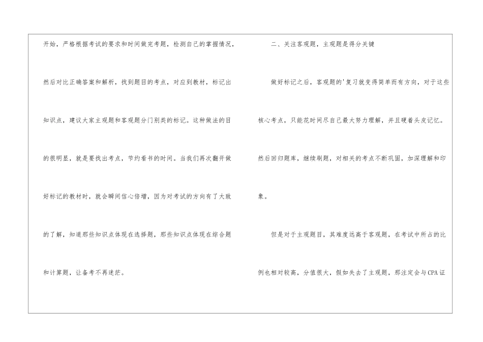 注册会计师考前冲刺小妙招_第2页