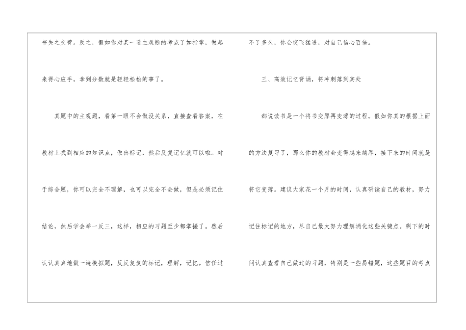 注册会计师考前冲刺小妙招_第3页
