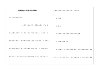 注册会计师考试知识点