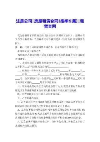 注册公司-房屋租赁合同-租赁合同-