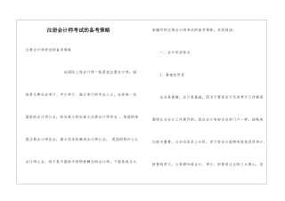 注册会计师考试的备考策略