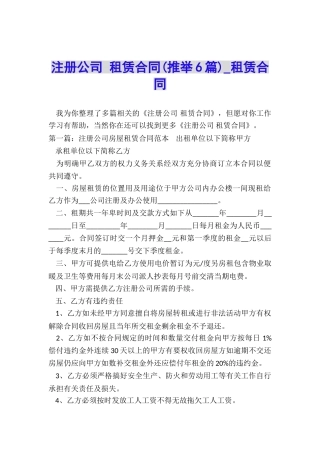 注册公司-租赁合同-租赁合同-