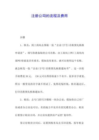 注册公司的流程及费用