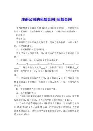注册公司的租赁合同-租赁合同-