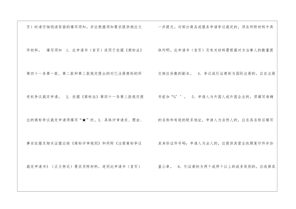 注册商标争议裁定申请书-_第2页