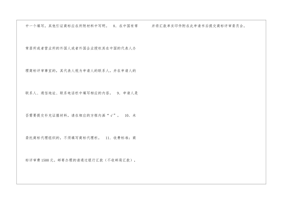 注册商标争议裁定申请书-_第3页