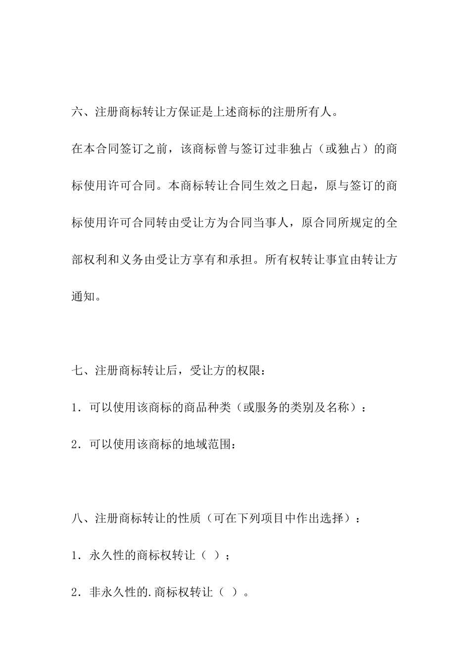 注册商标转让合同-_第2页