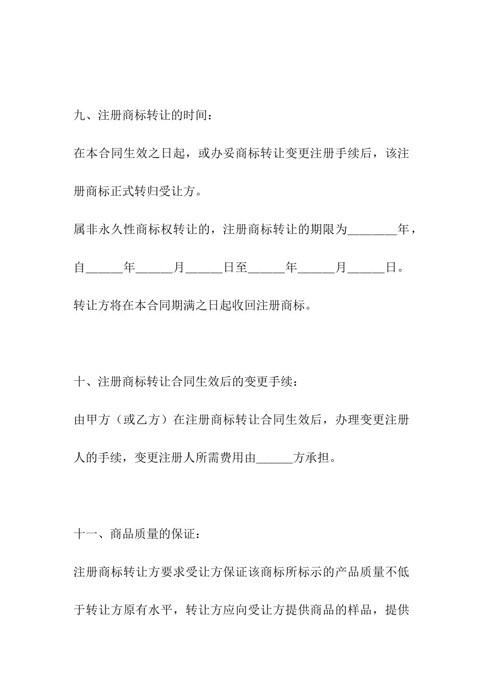 注册商标转让合同-_第3页