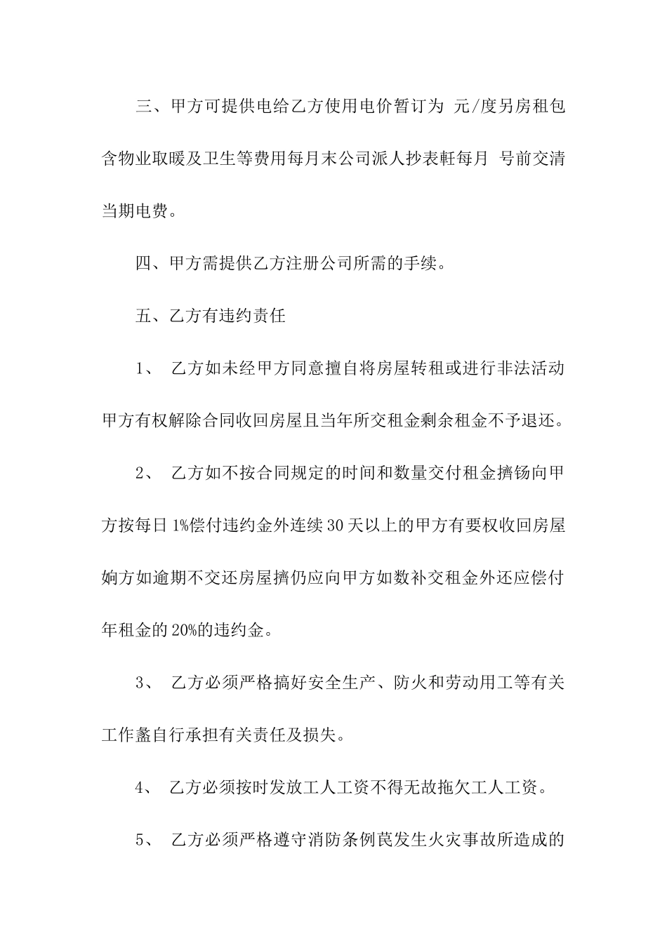 注册公司租凭合同_第2页