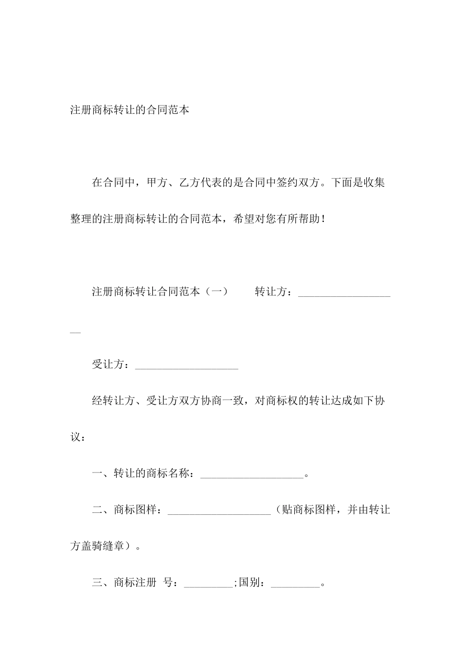 注册商标转让的合同范本_第2页