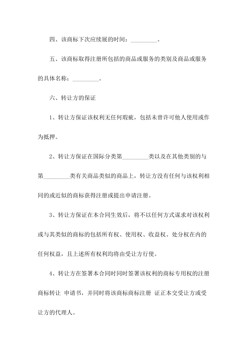 注册商标转让的合同范本_第3页