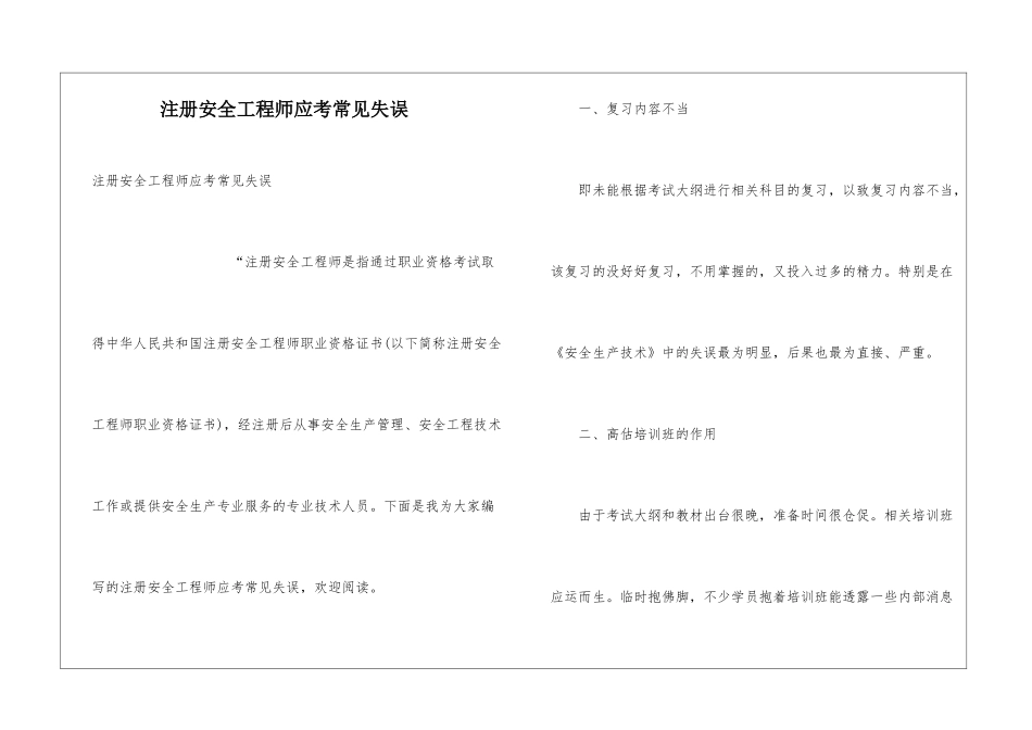 注册安全工程师应考常见失误_第1页