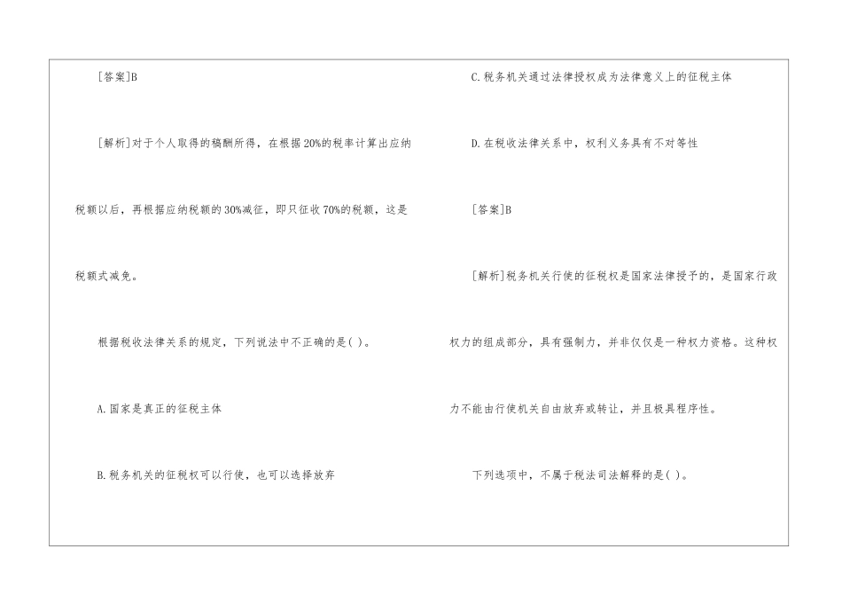 注册税务师《税法一》基础练习_第2页