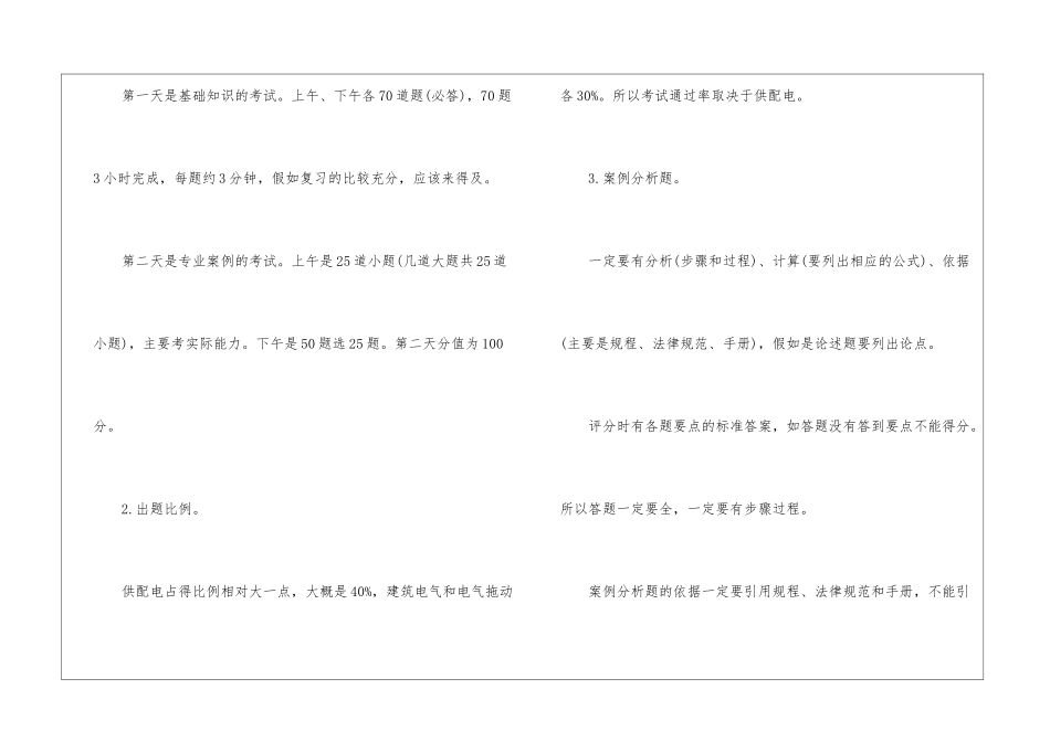 注册电气工程师考试通过率_第3页