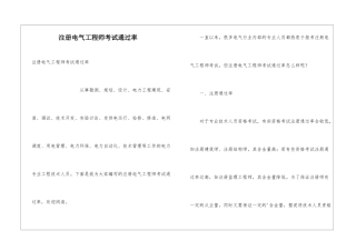 注册电气工程师考试通过率
