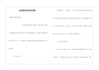 注册税务师备考攻略