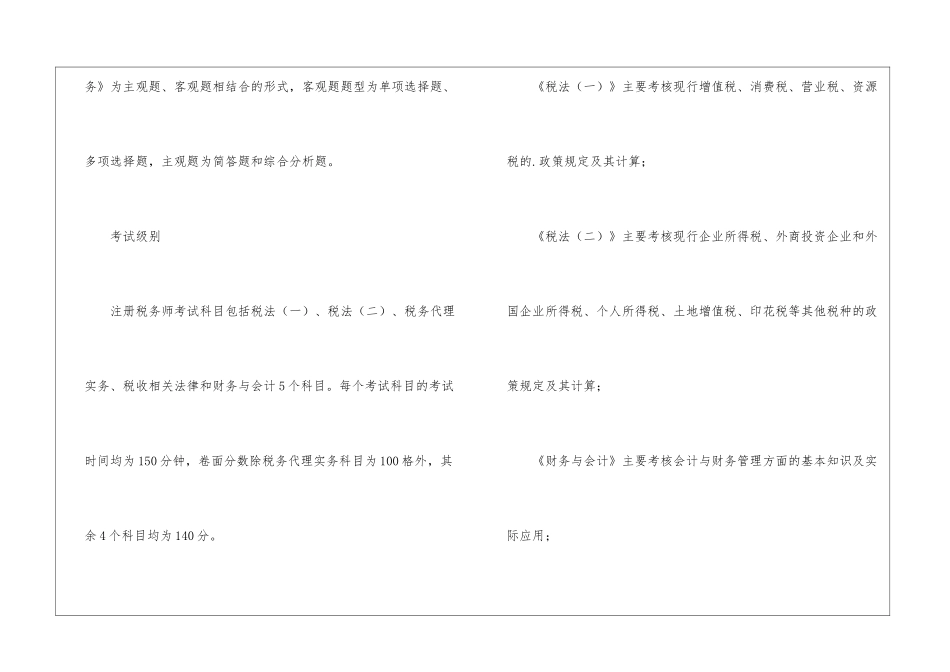 注册税务师考试科目_第2页