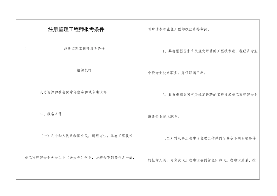 注册监理工程师报考条件_第1页