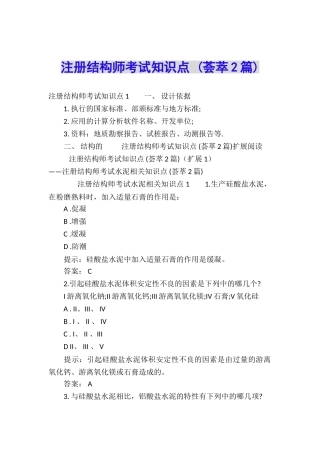 注册结构师考试知识点-