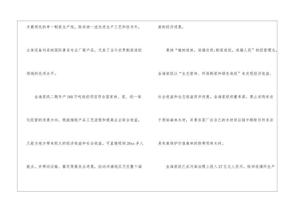 注塑实习报告_第2页