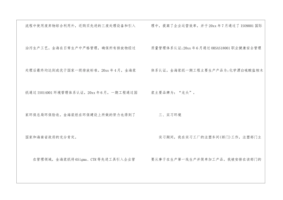 注塑实习报告_第3页
