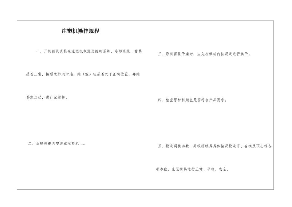 注塑机操作规程_第1页
