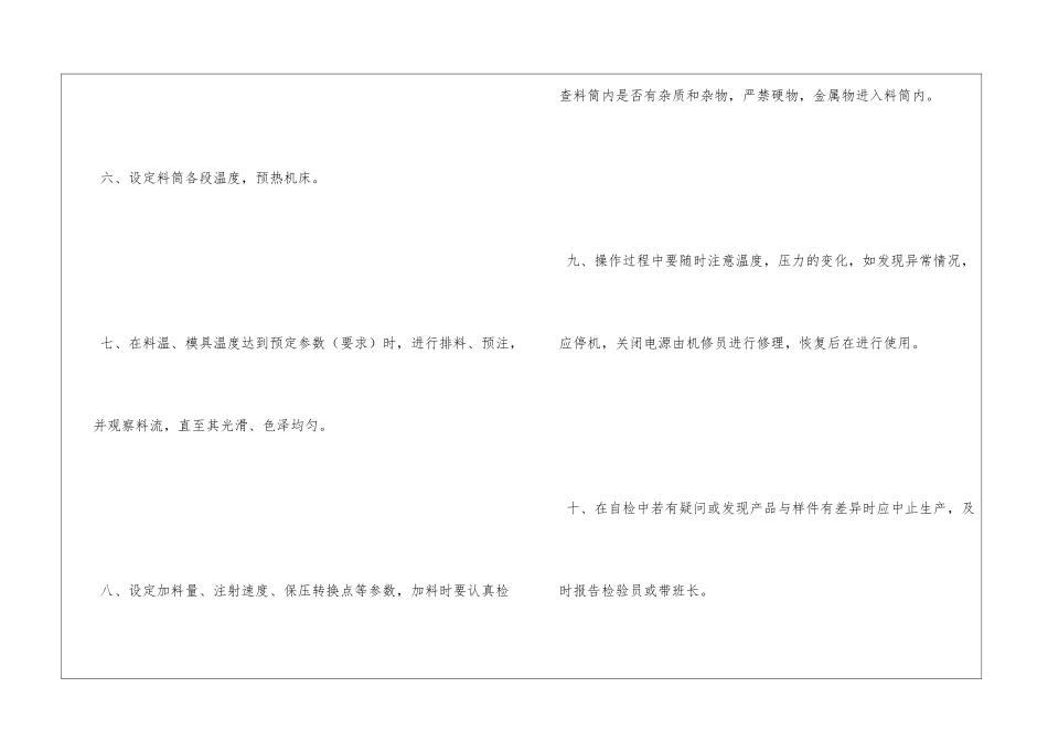 注塑机操作规程_第2页