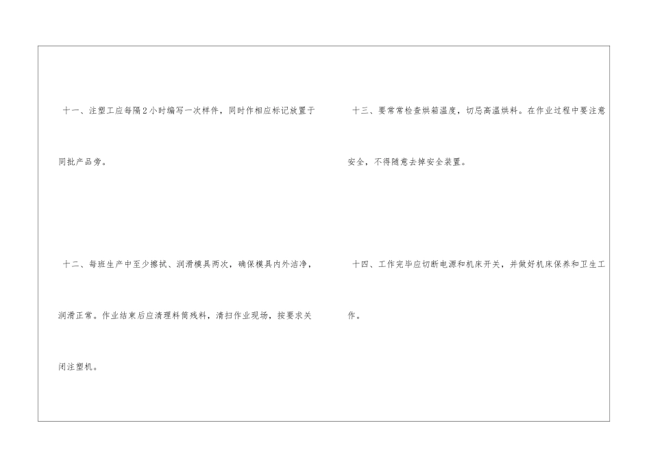注塑机操作规程_第3页