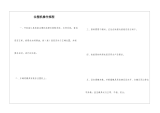 注塑机操作规程