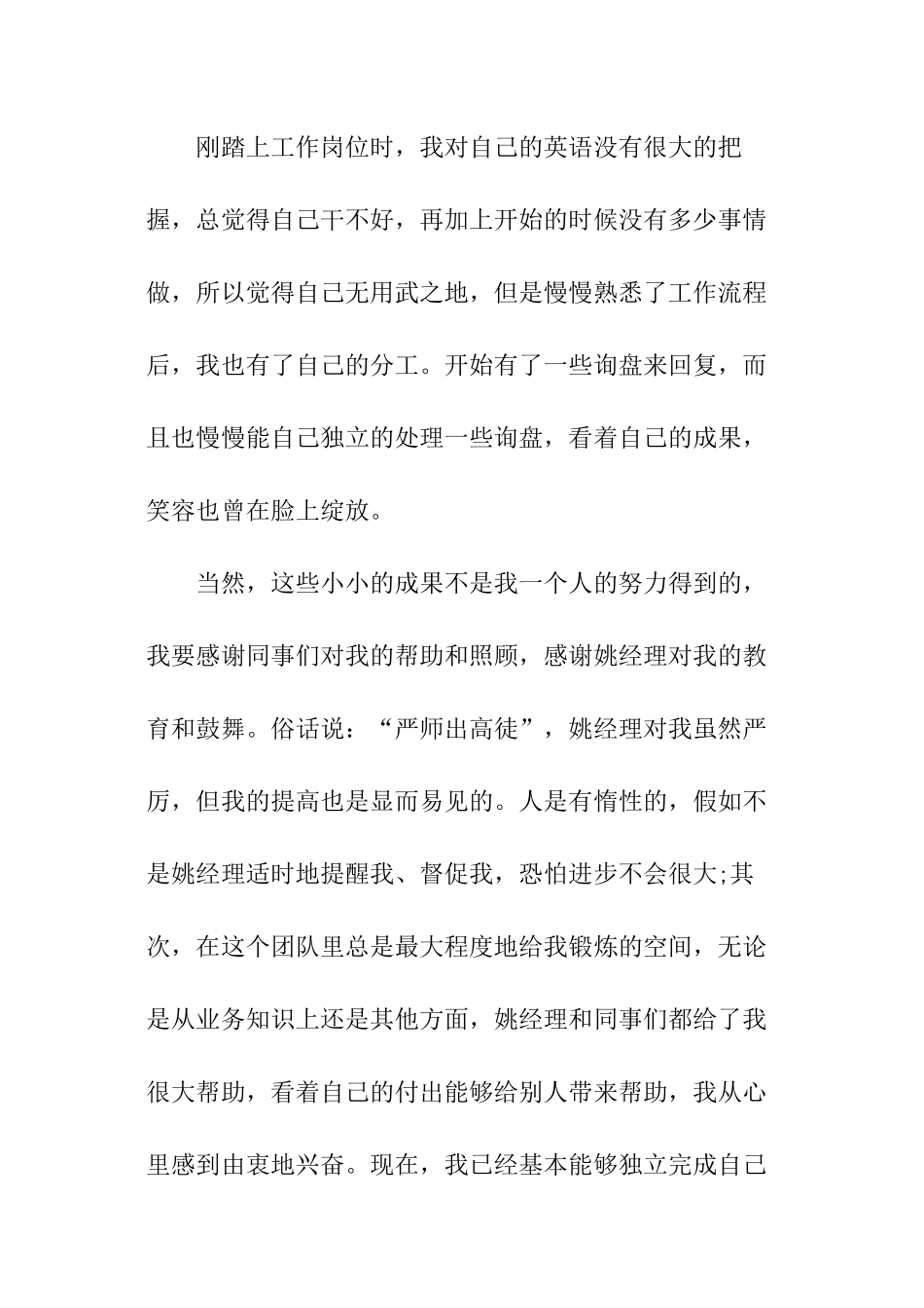 注塑技术员个人工作总结_第2页