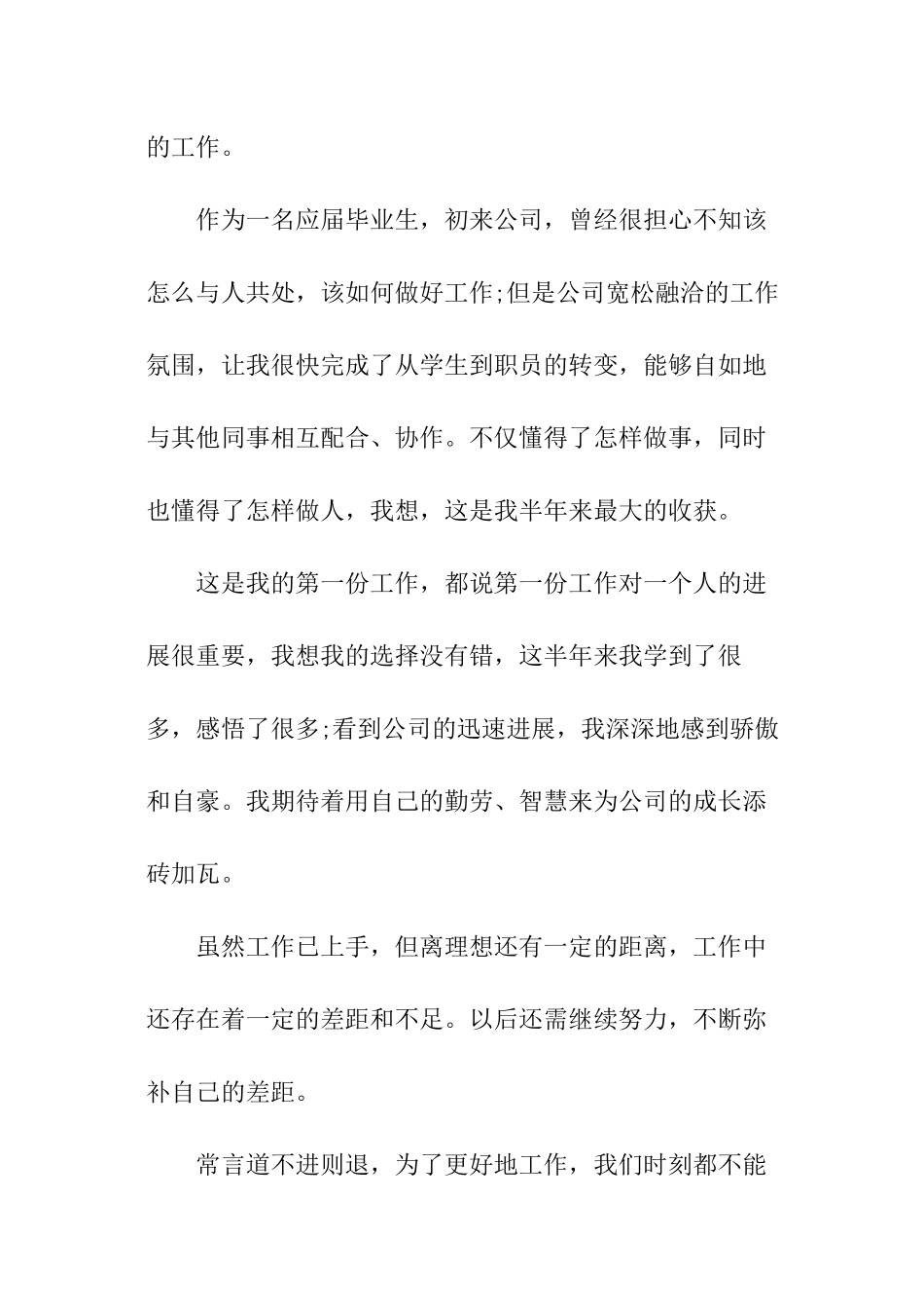 注塑技术员个人工作总结_第3页