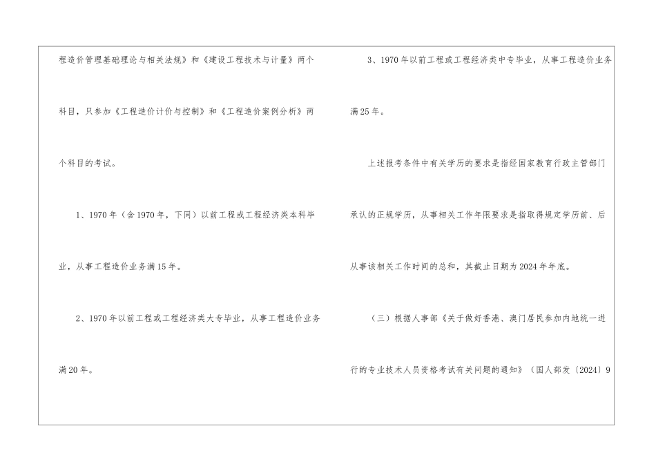 注册造价师报考条件注意事项_第2页