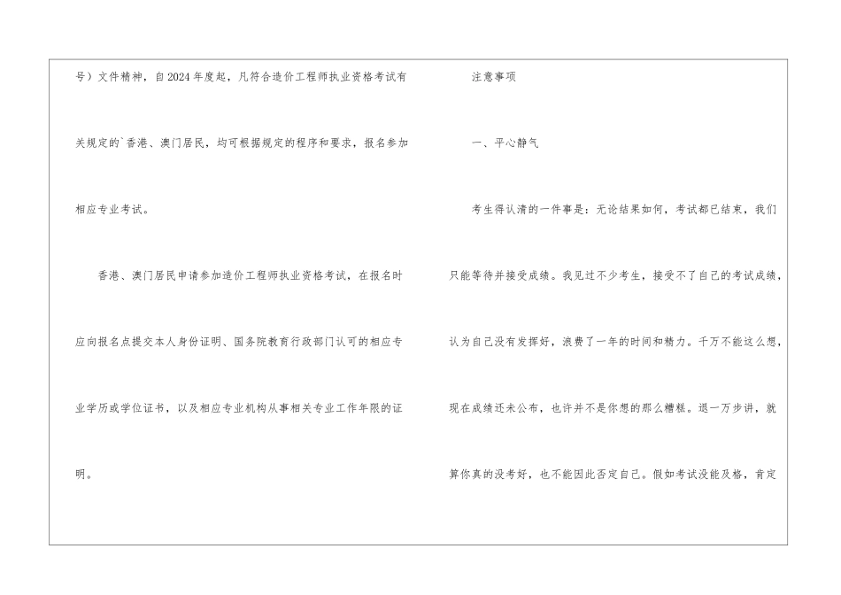 注册造价师报考条件注意事项_第3页