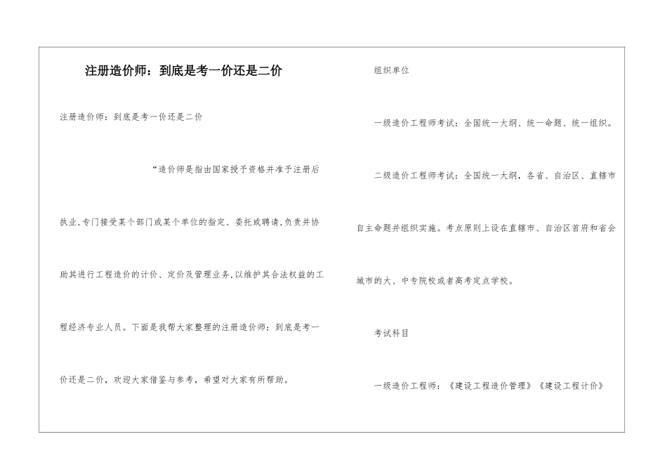 注册造价师：到底是考一价还是二价_第1页