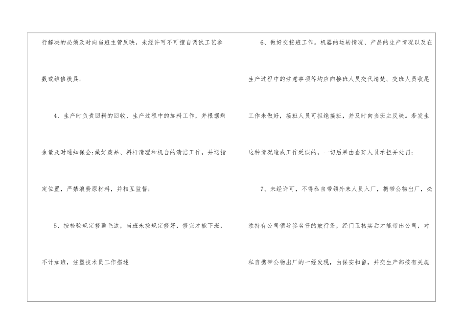 注塑技术员工作总结_第2页