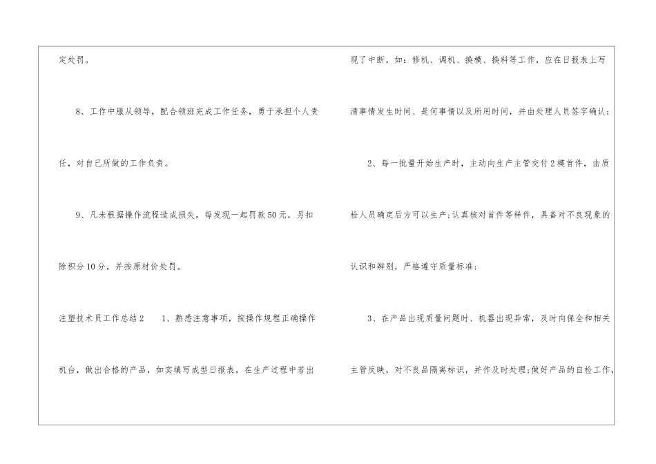 注塑技术员工作总结_第3页