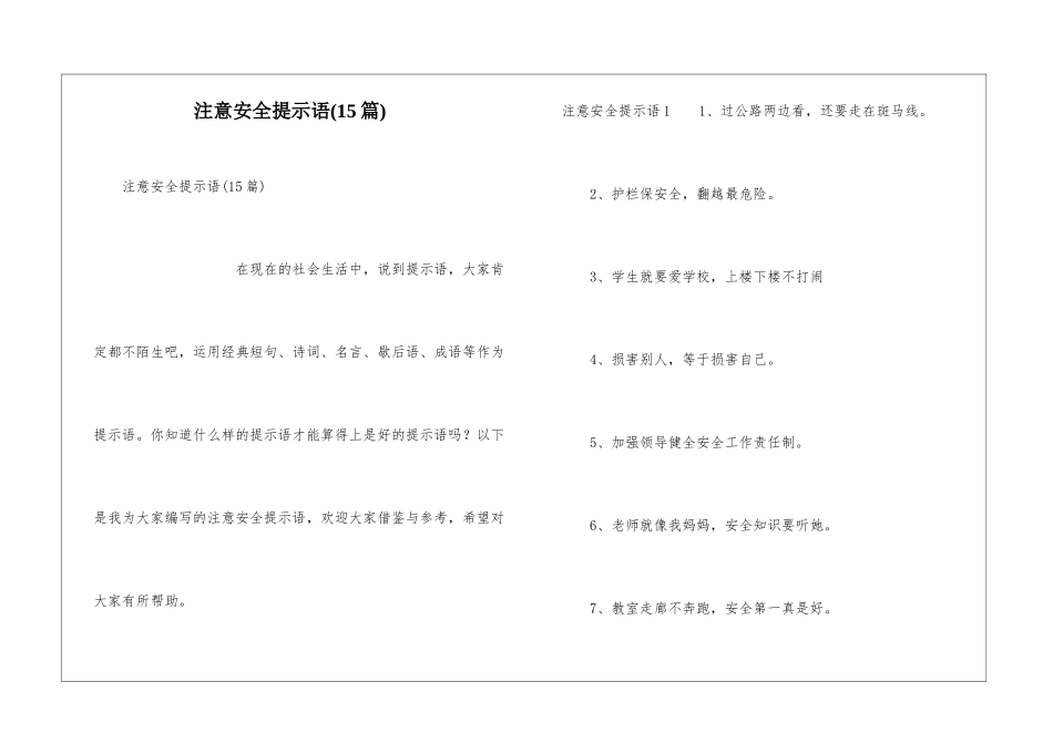 注意安全提示语_第1页
