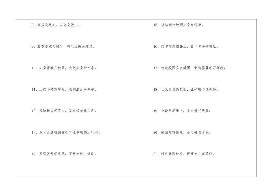注意安全提示语_第2页