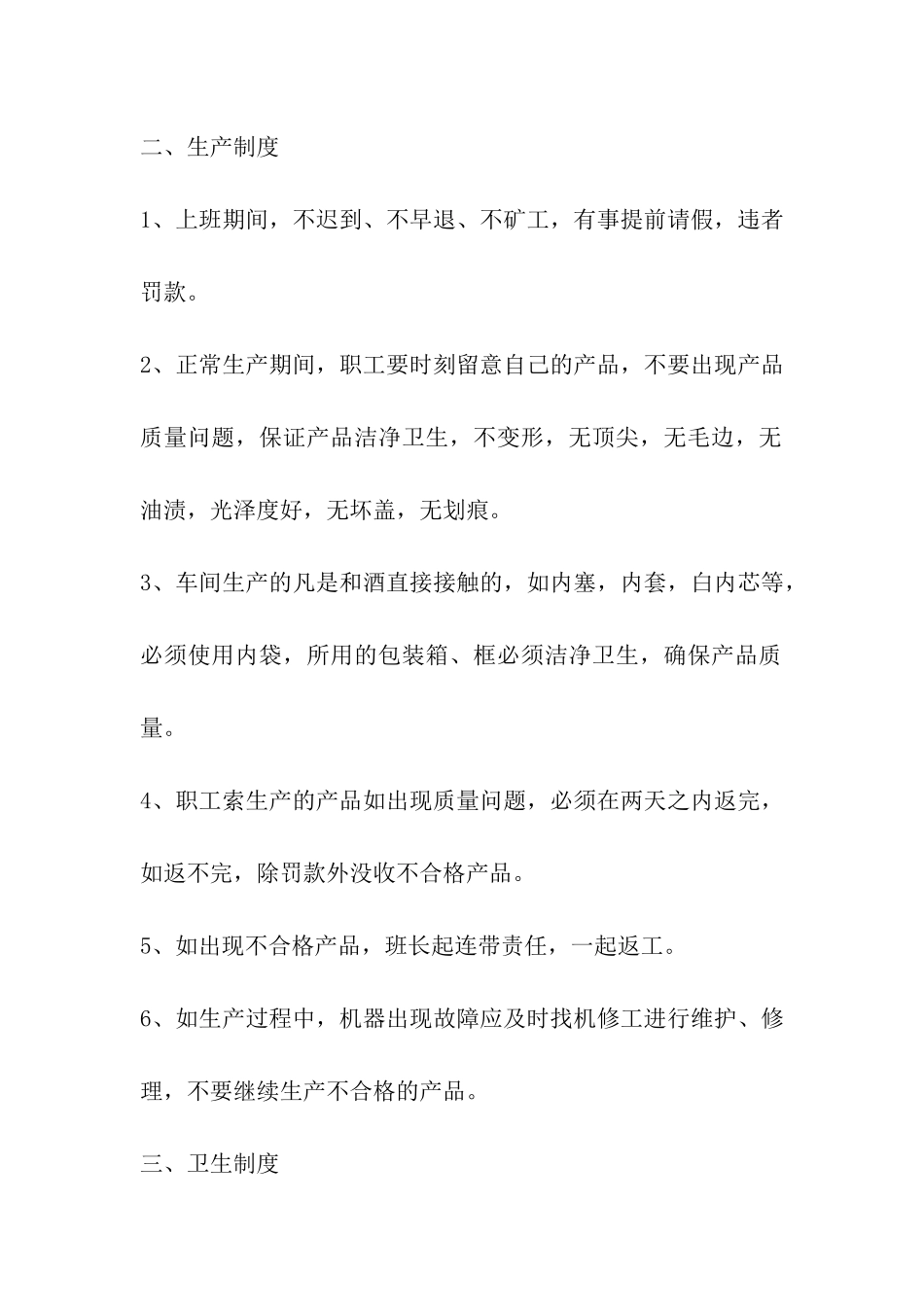 注塑机车间管理制度_第2页