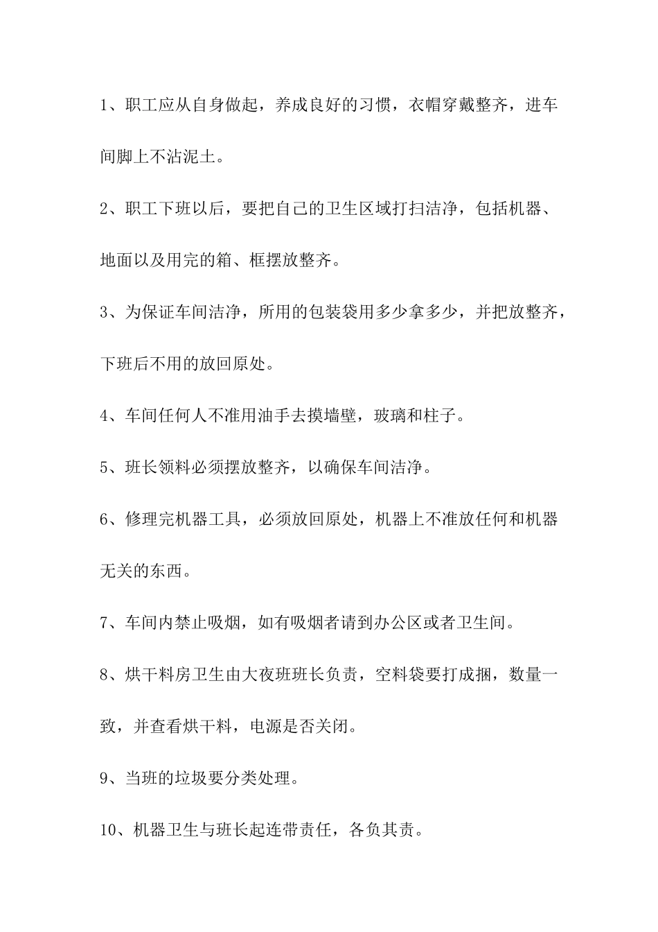 注塑机车间管理制度_第3页