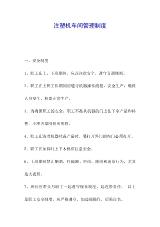 注塑机车间管理制度