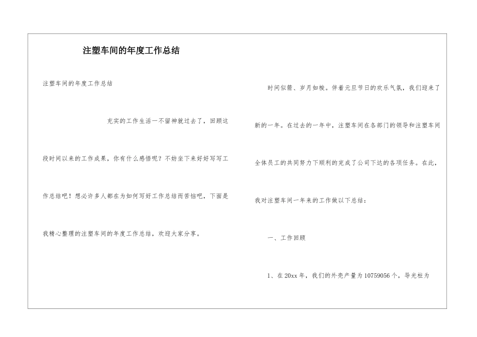 注塑车间的年度工作总结_第1页