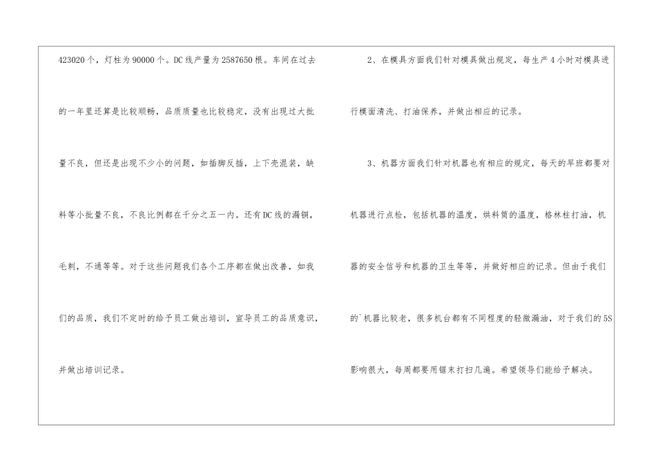 注塑车间的年度工作总结_第2页
