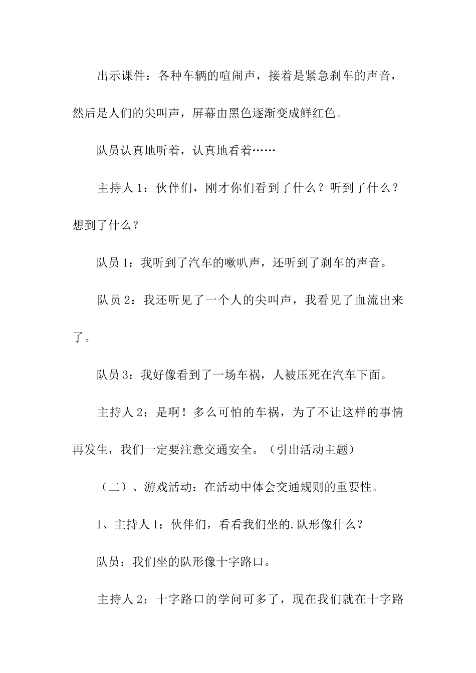 注意交通安全班队活动方案_第2页