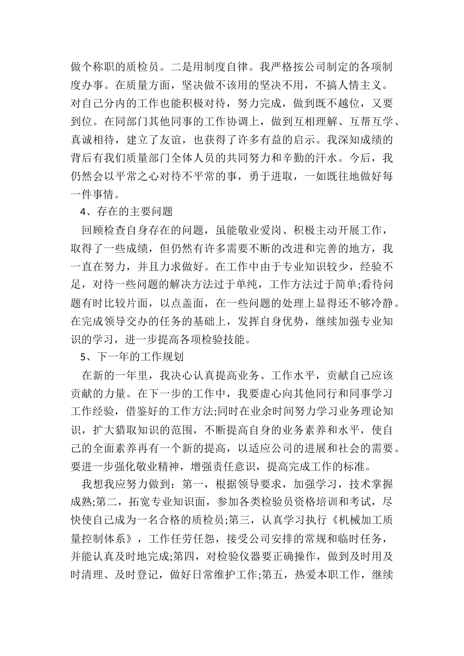 注塑车间质检年度总结5篇_第2页