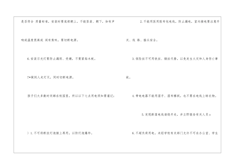 注意安全排除隐患——用电的安全常识_第2页