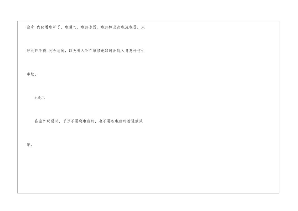 注意安全排除隐患——用电的安全常识_第3页