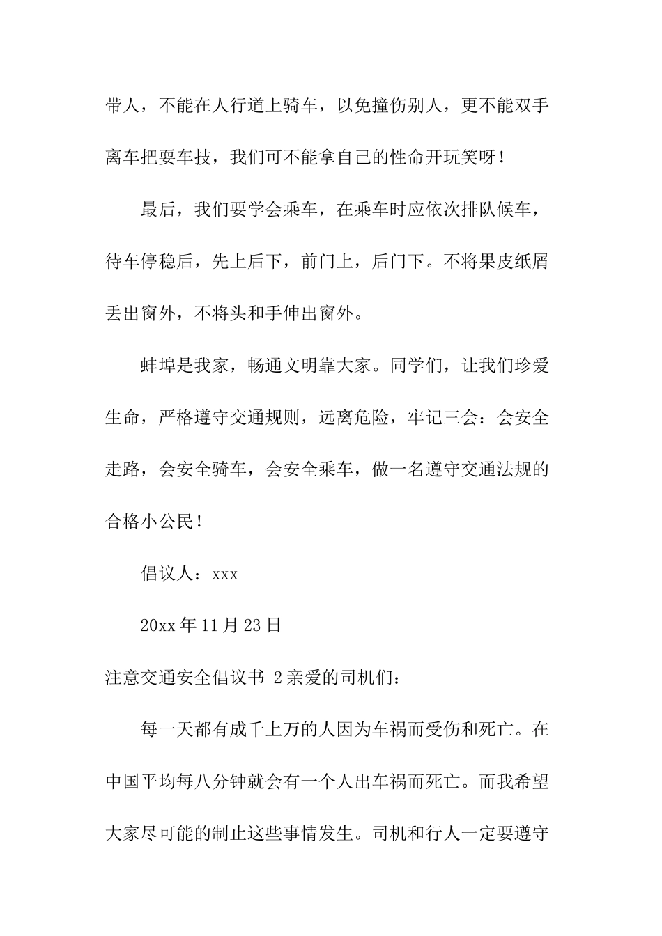 注意交通安全倡议书-_第2页